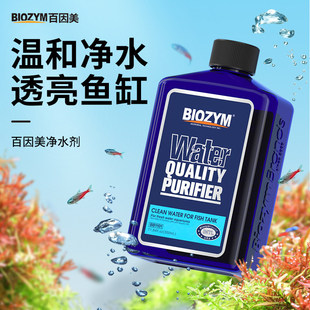 百因美净水剂鱼缸专用水质澄清剂清澈剂清水剂净化浑水变清