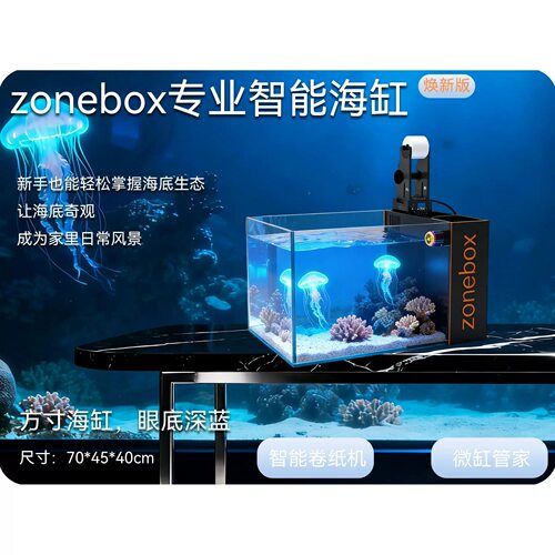 水族箱小型海缸Zonebox