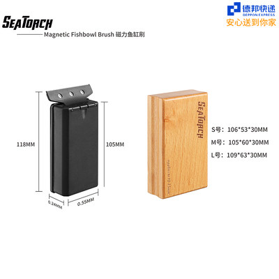 Seatorch 施特驰 耐用 缸擦 强磁刮藻 刮刀磁力擦 可替换刀头