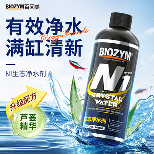 升级百因美N1净水剂鱼缸专用养鱼水质净化一滴清浑水变清水免换水