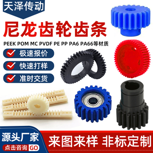 MC尼龙齿轮POM耐磨塑料传动圆柱直斜伞齿轮齿条1/2模非标加工定做