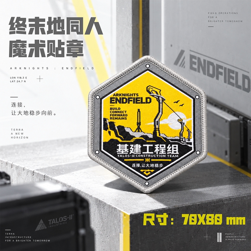 明日方舟终末地同人魔术贴章