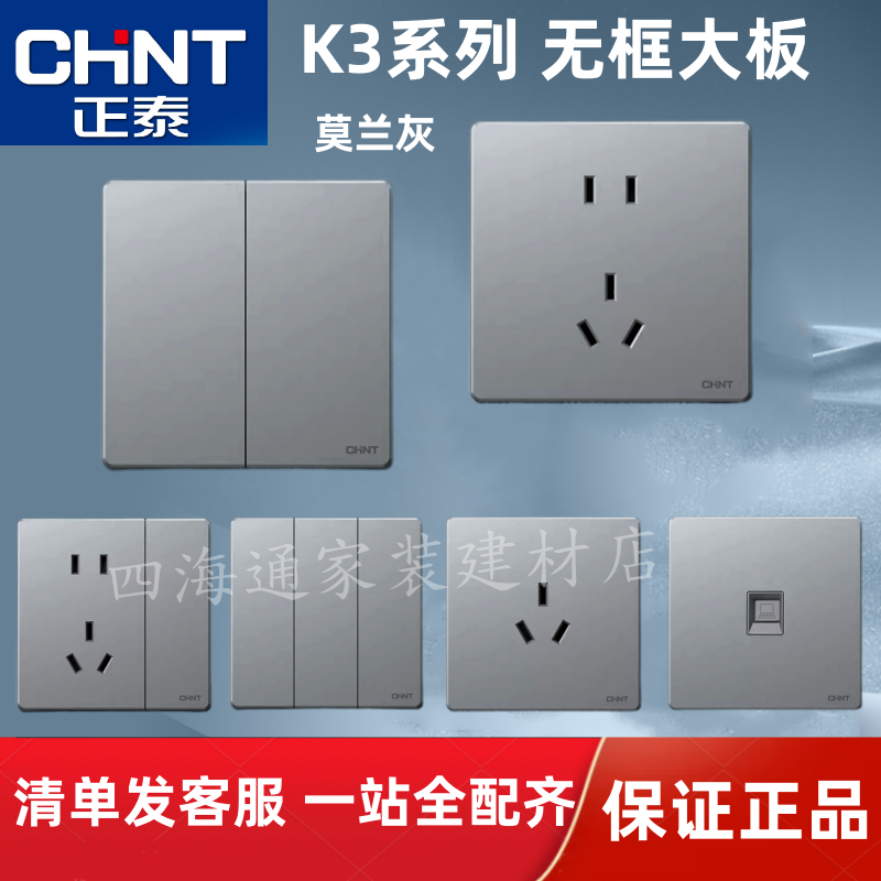 正泰开关插座面板五孔家用灰色