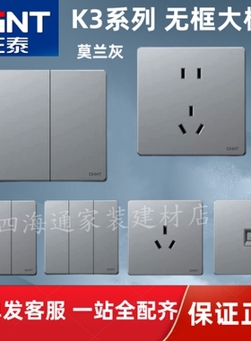 正泰K3开关插座灰色家用五孔暗装86型双控空调三孔电脑USB面板插