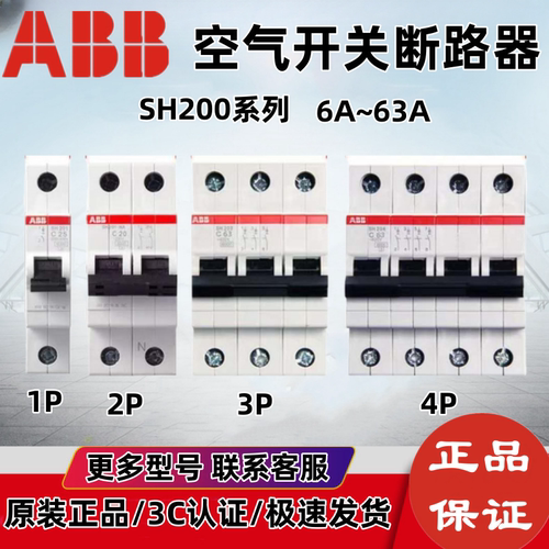 ABB空气开关断路器双极63A空开2P