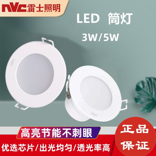 雷士LED筒灯3瓦5瓦白光嵌入式