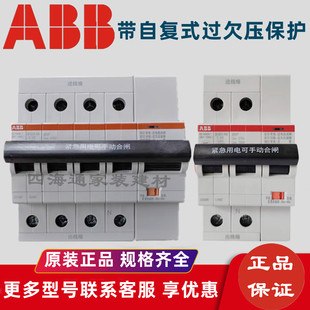 ABB自复式过欠压保护断路器空气开关SH200系列2P/4P80A32安40A63a