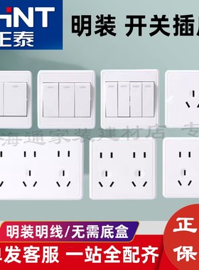 正泰开关插座面板明装单开双五孔
