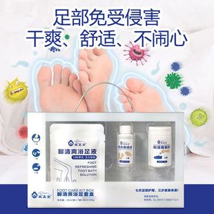 藏真堂脚清爽足浴套盒一泡二喷三撒抑菌率99.9%脚臭脚痒脱皮正品