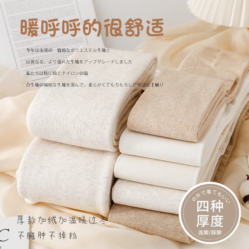 爱上女足角秋冬加绒白色连裤袜