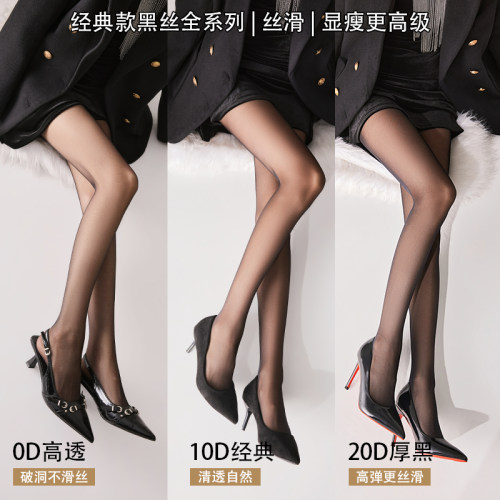 黑丝0d高透防勾丝连裤袜女