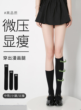 小腿袜女夏季高筒长袜压力中筒袜jk黑色瘦腿袜子过膝夏天长筒薄款
