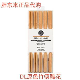 DL胖东来原色竹筷雕花无漆无蜡天然原生态家用木筷防潮速干筷子