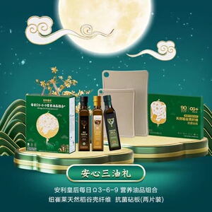 安利皇后有机亚麻籽油 核桃油橄榄油 物理冷榨油安利油壶安利粘板