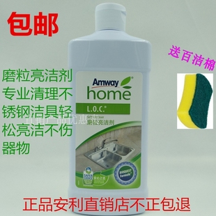 丽宝亮洁剂清洁剂清洁不锈钢 安利优生活磨粒亮洁剂500ml正品 包邮