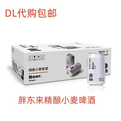 胖东来精酿啤酒白啤330ml500ML