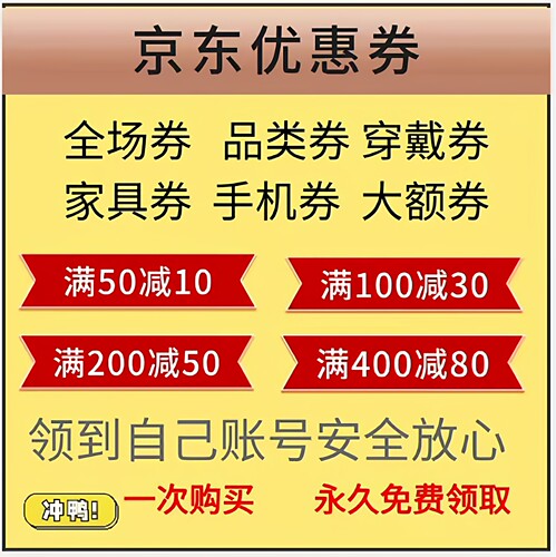 京东购物优惠券大额无门槛满减劵