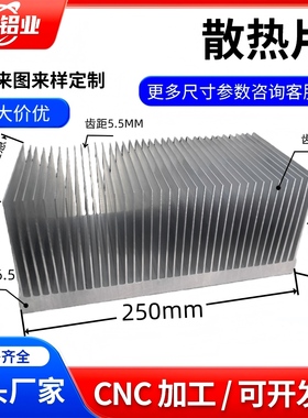 铝型材散热片宽250高100.5铝合金散热器高密齿大功率散热鳍片定制