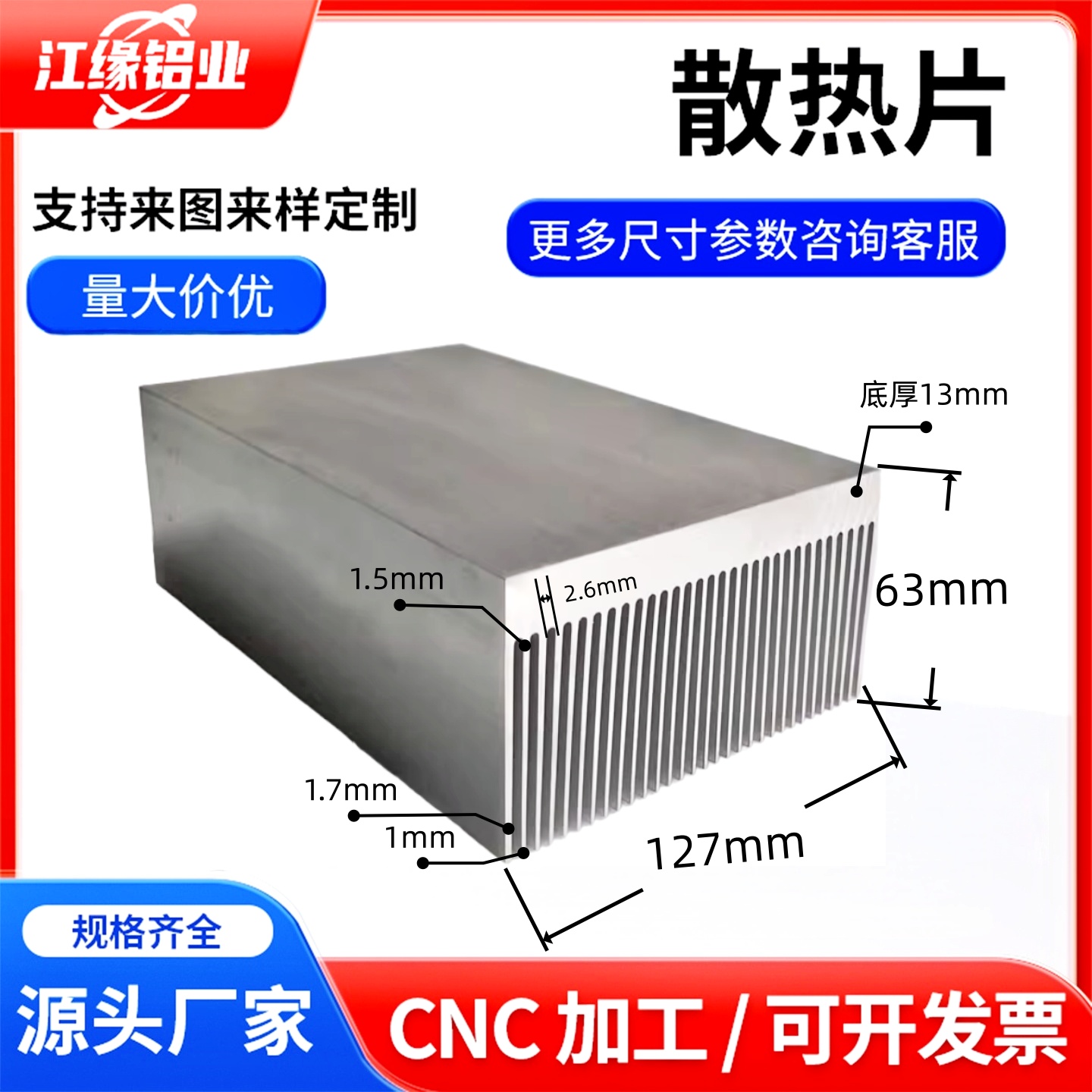 江缘宽127高63铝型材散热片定制