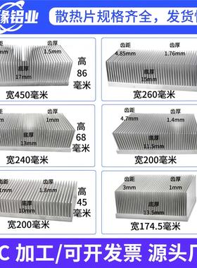 铝型材散热片大功率高密齿散热器铝合金散热鳍片铝翅片散热板定制