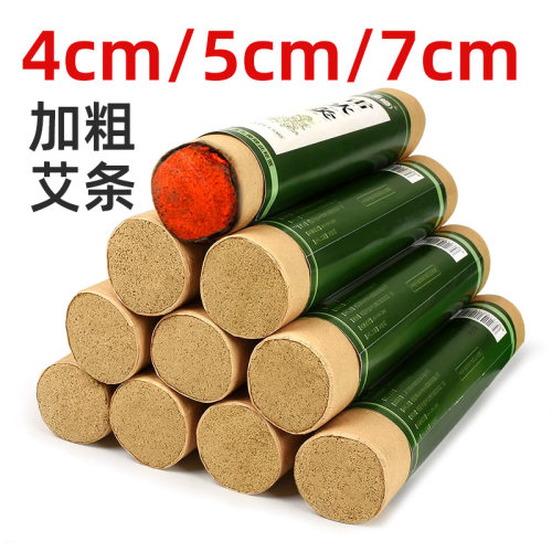 雷火灸4cm艾柱正品加粗特大号