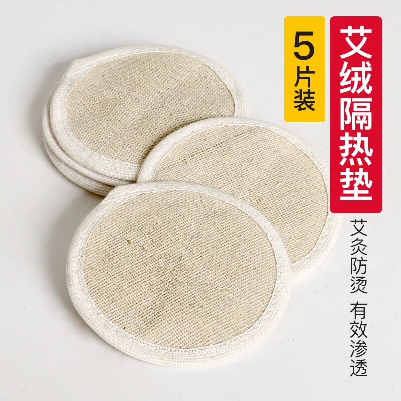 艾灸盒防烫垫艾灸隔热垫火炙垫圆形布套温灸垫子配件随身灸艾绒垫