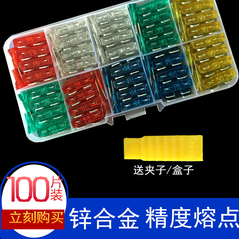 汽车保险丝保险片车用保险丝保险片迷你小号中号插片供4S店5-30A