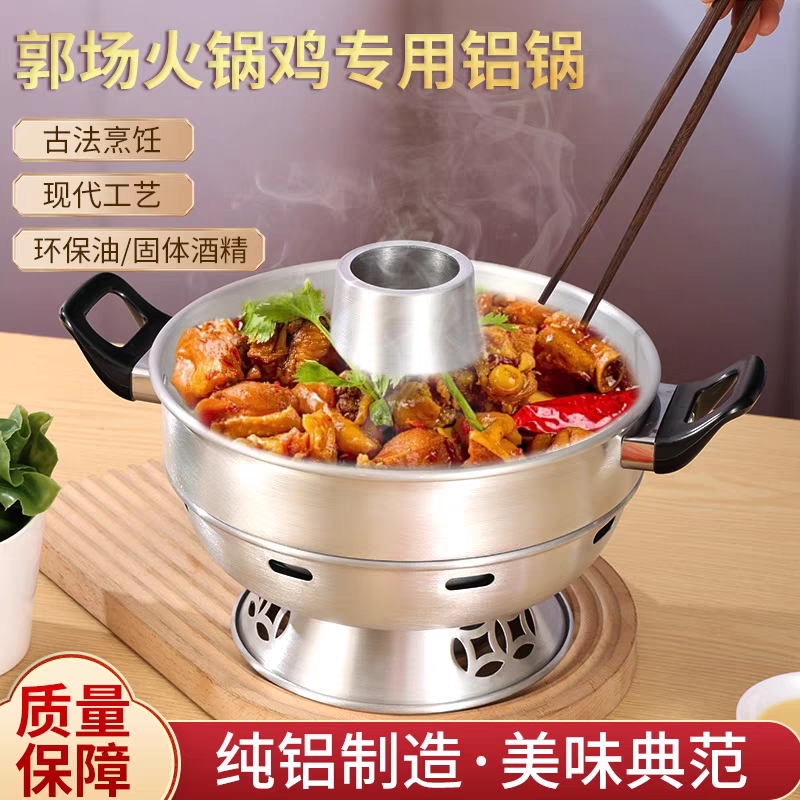 郭场鸡加厚铝火锅市井肥肠小火锅商用万州小火锅酒精环保油加热