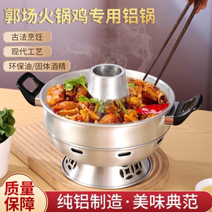 郭场鸡加厚铝火锅市井肥肠小火锅商用万州小火锅酒精环保油加热