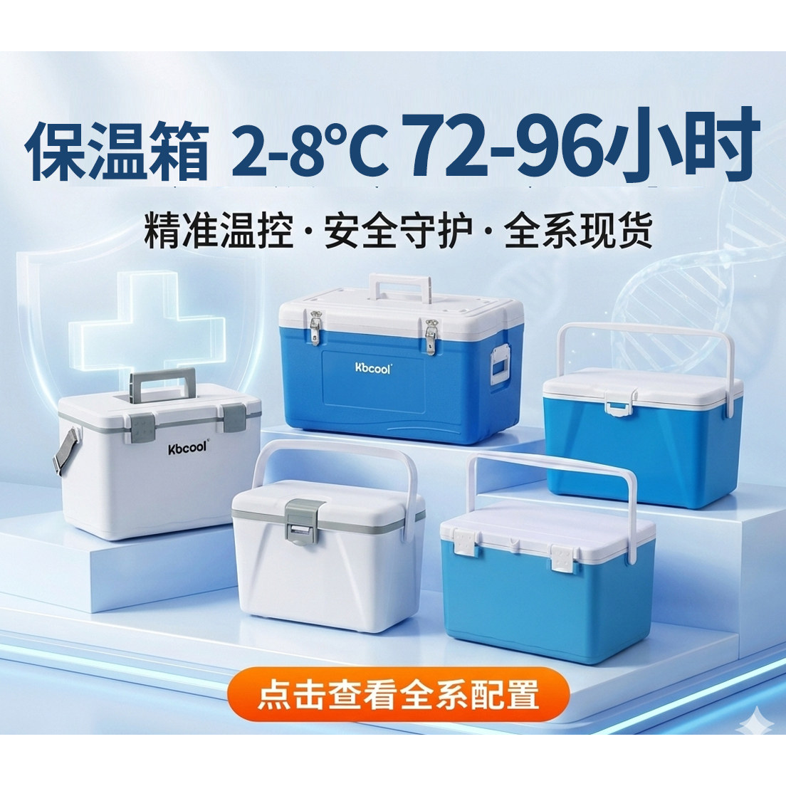 科保PU保温箱冷藏箱2-8度赫赛汀疫苗生物制品检测标本非医用冷链