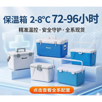 科保PU保温箱冷藏箱2-8度赫赛汀疫苗生物制品检测标本非医用冷链