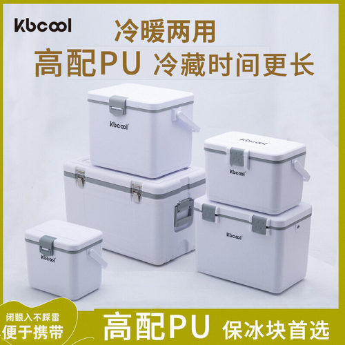 kbcool科保露营冰块冷冻保温箱
