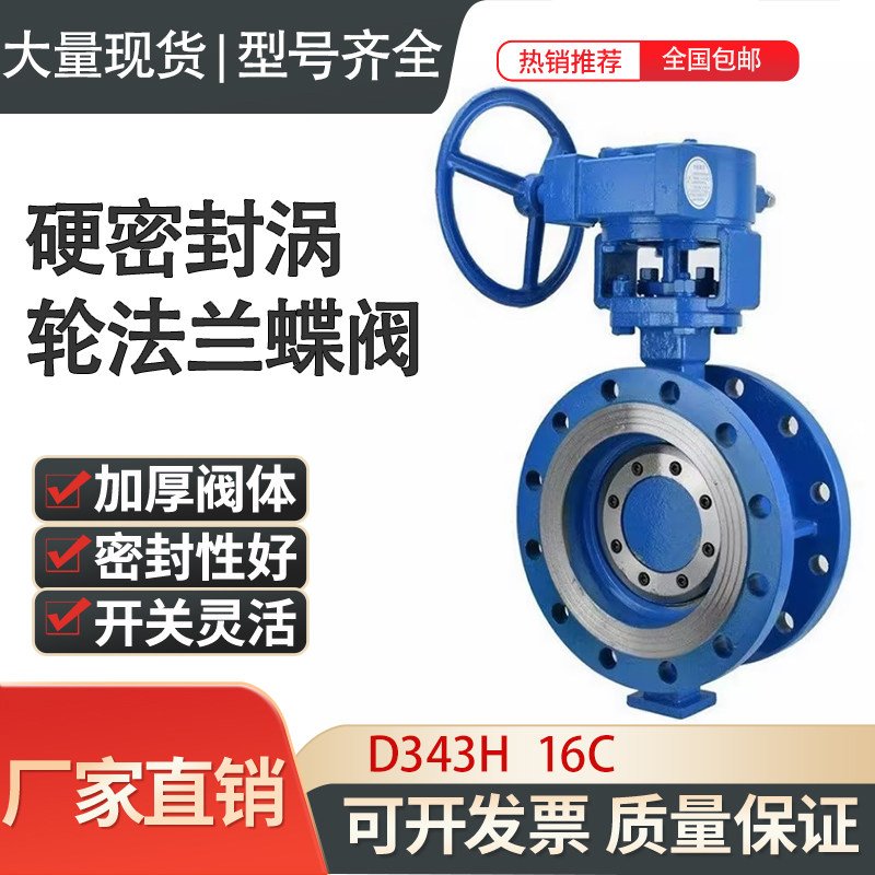 D343H/D373H  铸钢涡轮对夹法兰硬密封蝶阀 耐高温导热油手动蝶阀