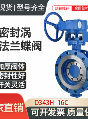 D343H/D373H  铸钢涡轮对夹法兰硬密封蝶阀 耐高温导热油手动蝶阀