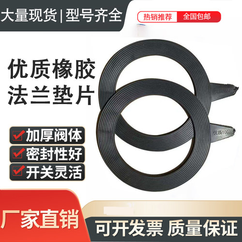 法兰橡胶垫片 阀门管道平垫橡胶密封圈DN15 20 25 40 50 150 200