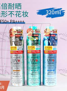 日本ajuste防晒喷雾学生党爱伽丝uv防晒霜全身通用防紫外线临期