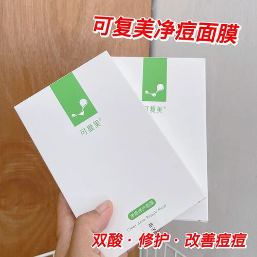 可复美补水保湿控油中国贴片面膜