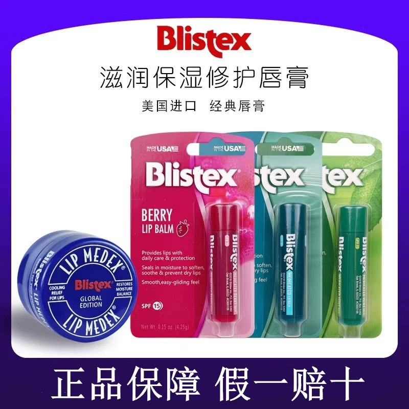 Blistex百蕾适碧唇润唇膏特惠价