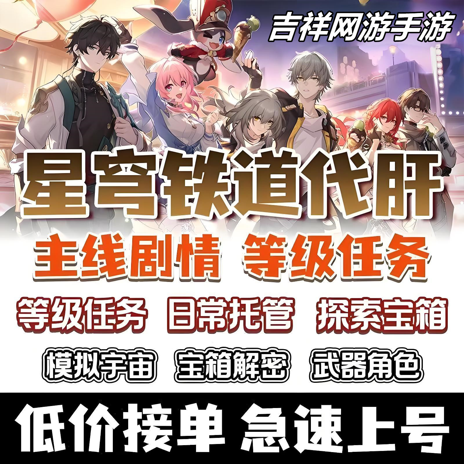 崩坏星穹铁道代肝代练宝箱崩铁星游戏代练（新）