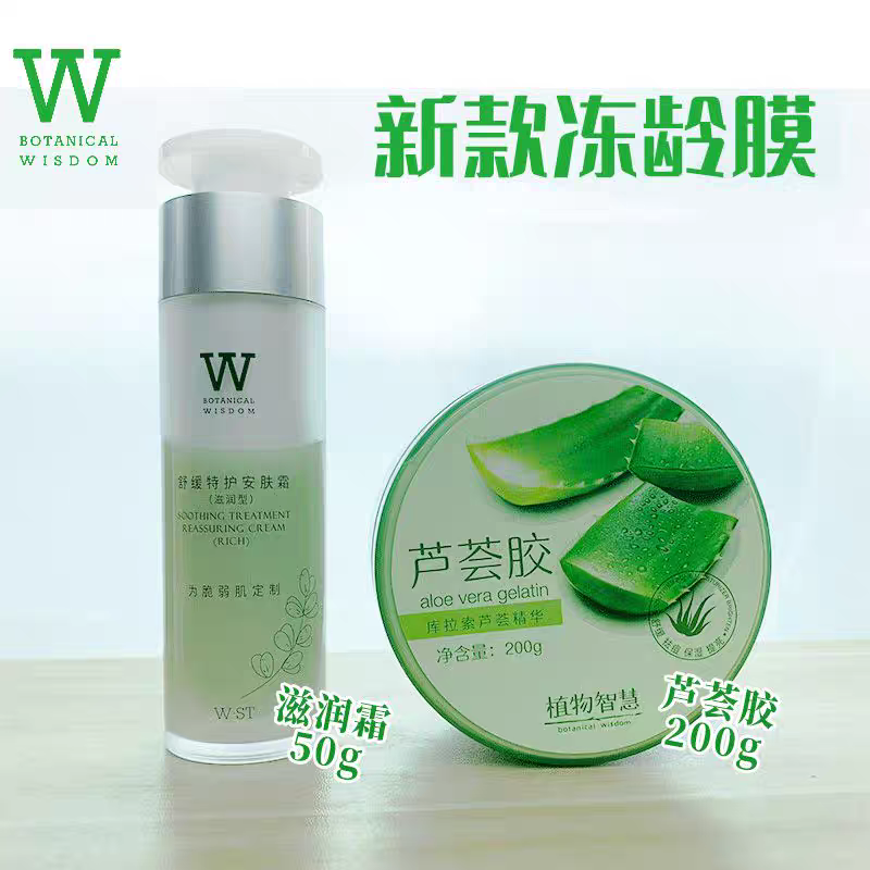 植物智慧冻龄膜补水保湿正品防伪