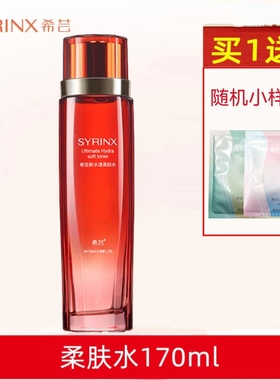 正品希芸新水漾柔肤水170ml温和补水保湿液干皮油皮两种选择