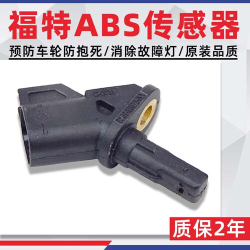 适用进口福特猛禽F150探险者 野马翼虎锐界金牛座前ABS轮速传感器