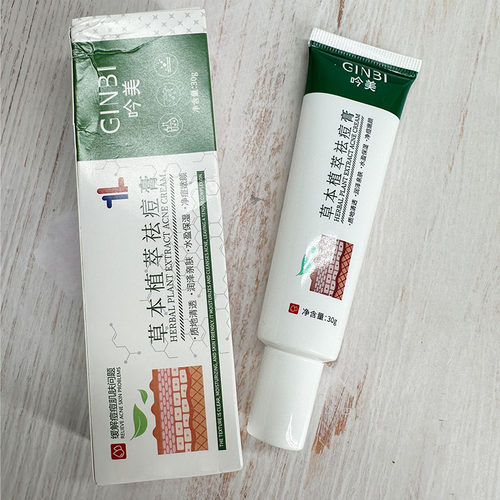 GINBI吟美草本植萃祛痘膏 温和保湿补水服帖水感深层滋养护肤用品