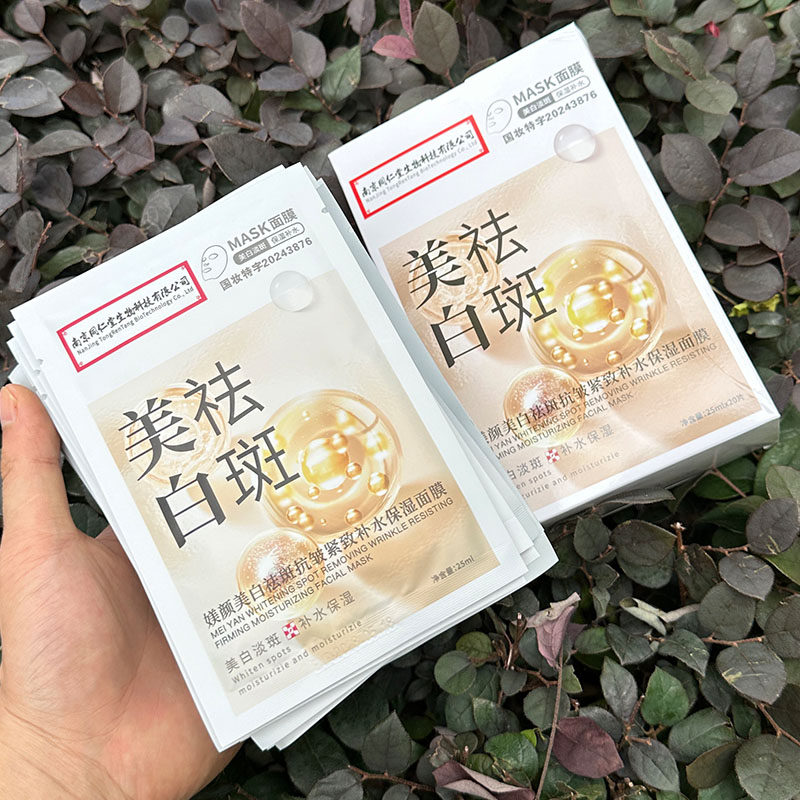南京同仁堂日出倾城新款美白祛斑面膜补水保湿烟酰胺淡色斑焕颜