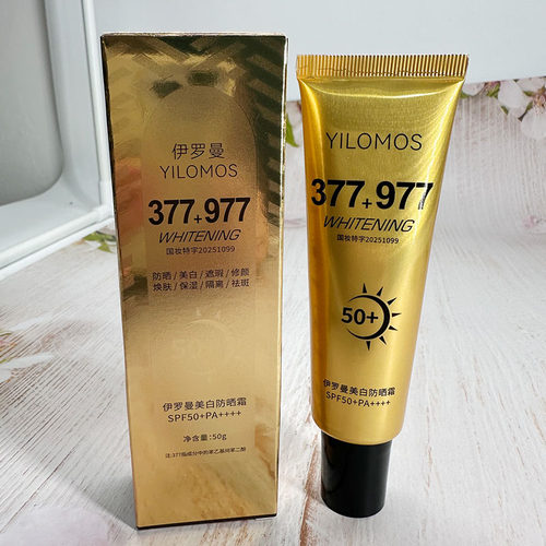 伊罗曼377+977美白防晒霜SPF50+保湿防紫外线50g隔离紫外线防晒乳
