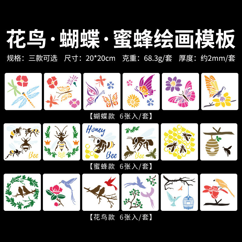 手帐画画模具图案镂空绘画模板尺相册diy装饰动物蝴蝶花鸟幼儿园