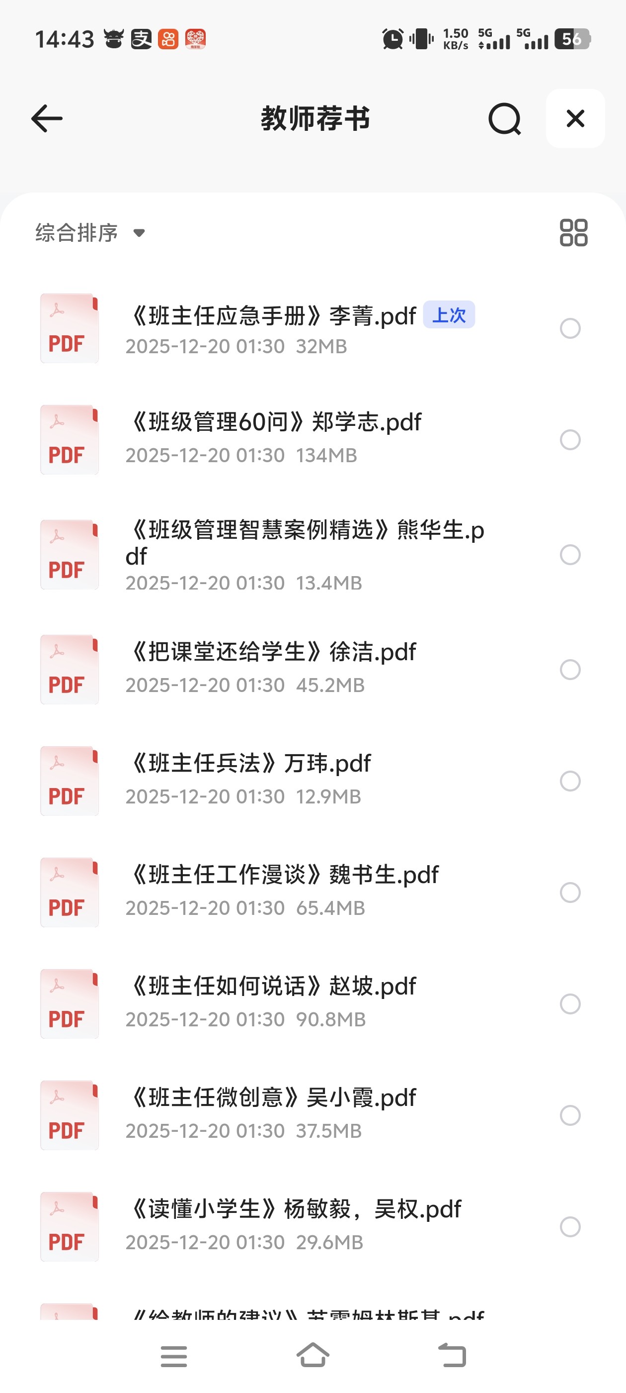 教学推荐书pdf电子档合集夸克网盘下载备课教学自我提升