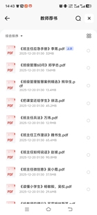 教学推荐书pdf电子档合集夸克网盘下载备课教学自我提升