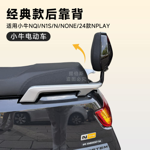 适用小牛None/NQi/N1电动车后靠背后靠垫新款None后靠背腰靠配件