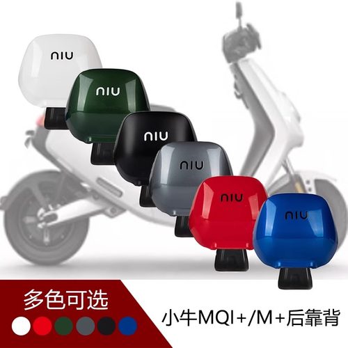 小牛MQi+/M+ 电动车专用后靠背加厚靠垫后座靠背无损改装配件